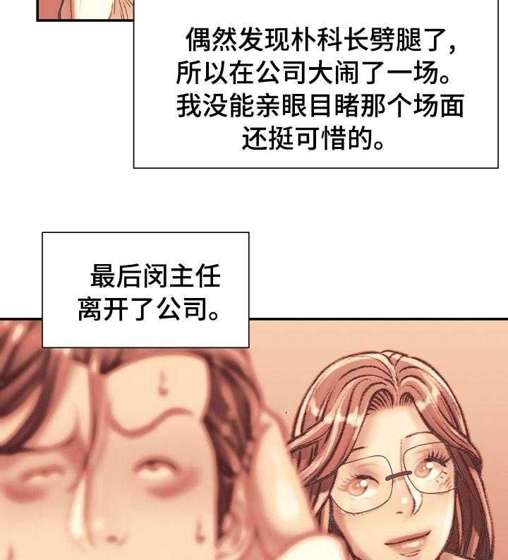 《职场守则》漫画最新章节第33话 33_名牌免费下拉式在线观看章节第【33】张图片