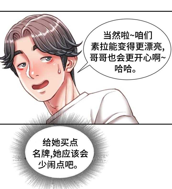 《职场守则》漫画最新章节第33话 33_名牌免费下拉式在线观看章节第【22】张图片