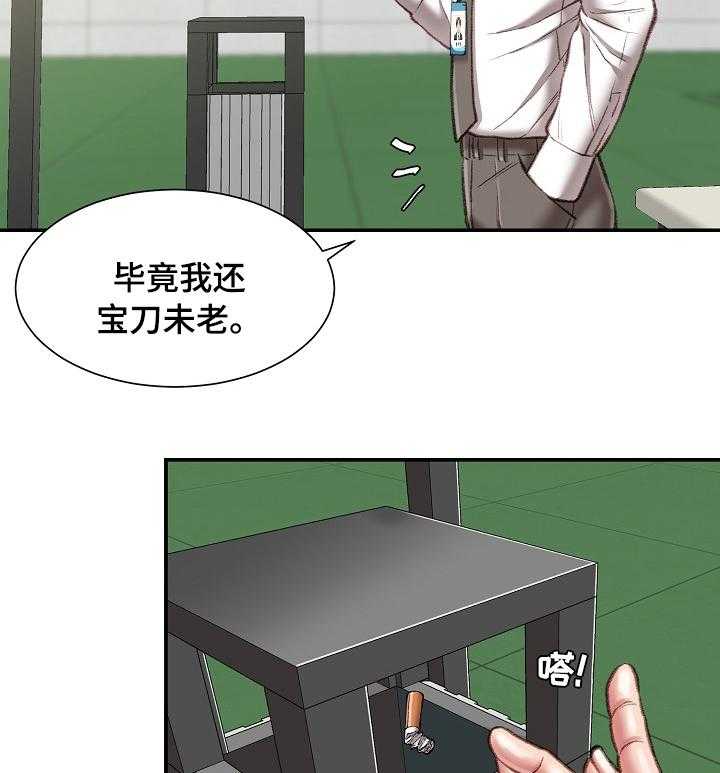 《职场守则》漫画最新章节第34话 34_死磕到底免费下拉式在线观看章节第【29】张图片