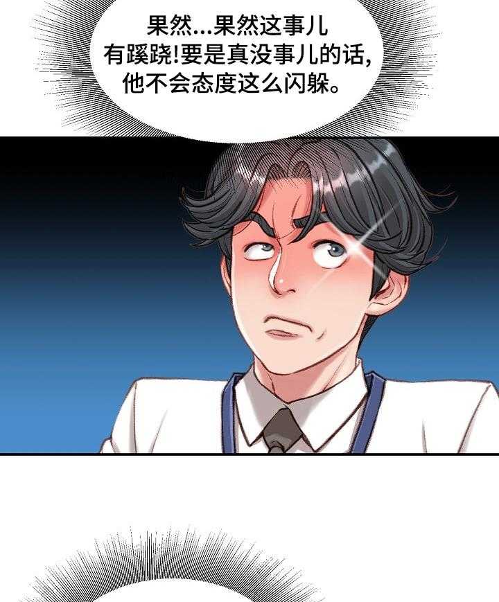 《职场守则》漫画最新章节第34话 34_死磕到底免费下拉式在线观看章节第【4】张图片