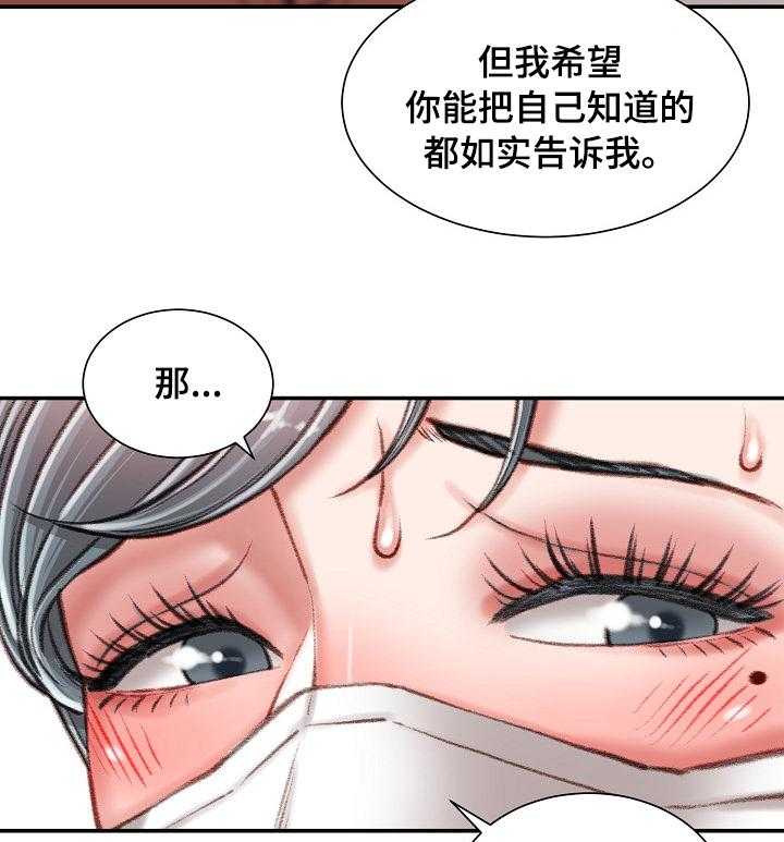 《职场守则》漫画最新章节第34话 34_死磕到底免费下拉式在线观看章节第【17】张图片