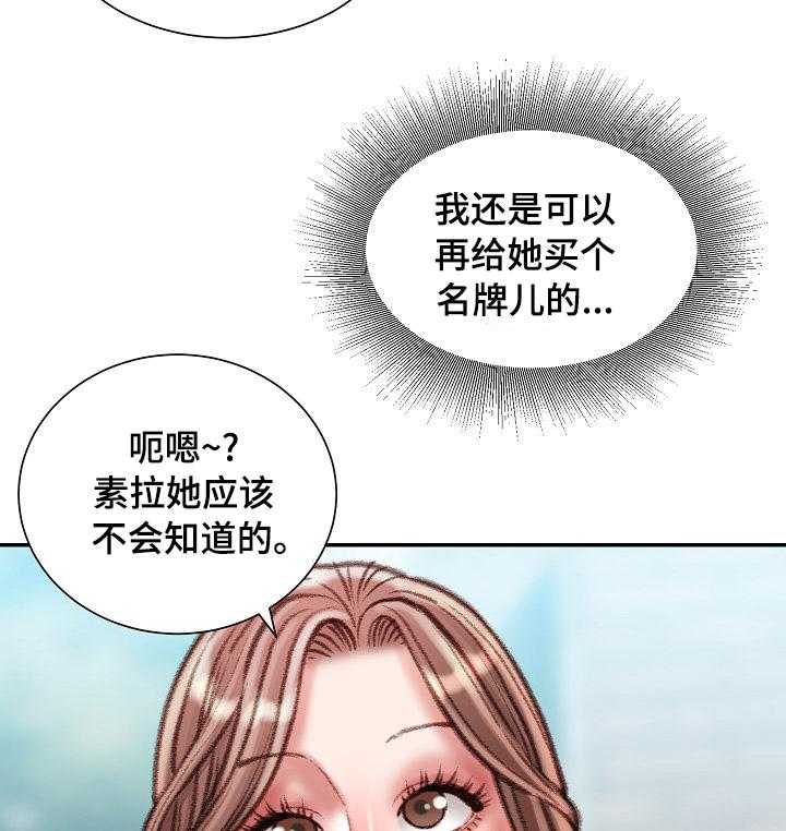 《职场守则》漫画最新章节第35话 35_一伙的？免费下拉式在线观看章节第【26】张图片