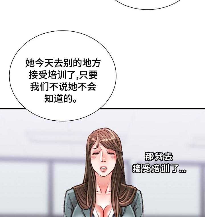 《职场守则》漫画最新章节第35话 35_一伙的？免费下拉式在线观看章节第【24】张图片