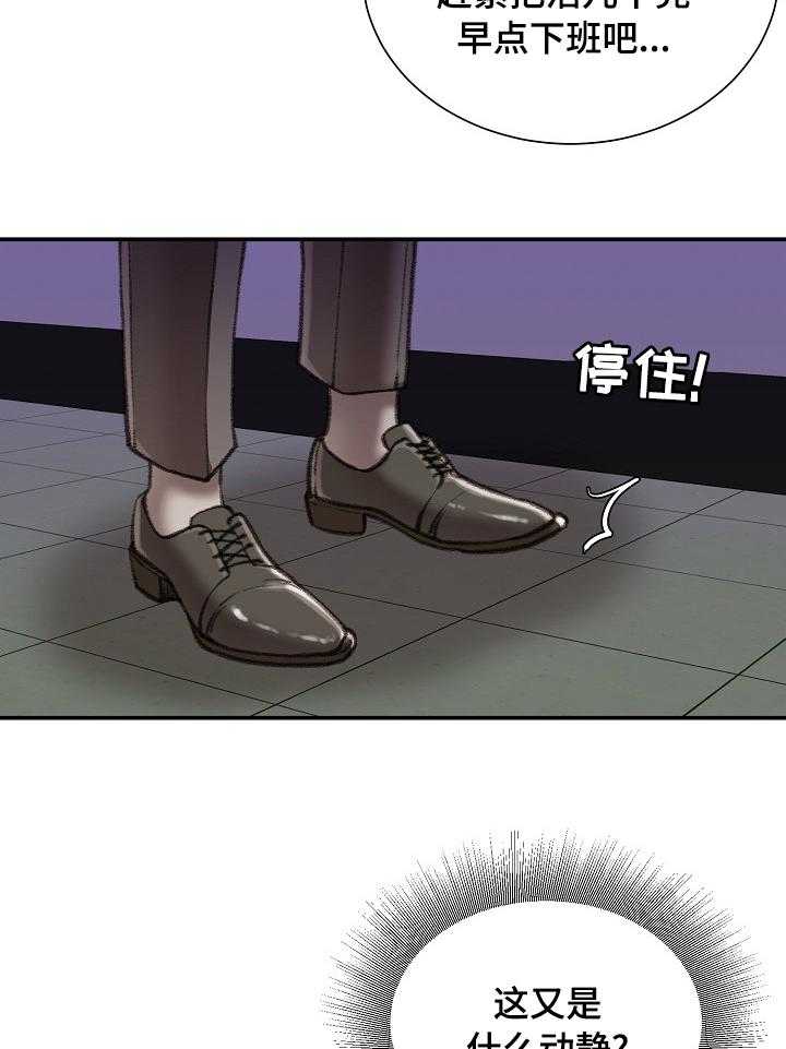 《职场守则》漫画最新章节第35话 35_一伙的？免费下拉式在线观看章节第【9】张图片