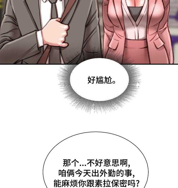 《职场守则》漫画最新章节第35话 35_一伙的？免费下拉式在线观看章节第【28】张图片