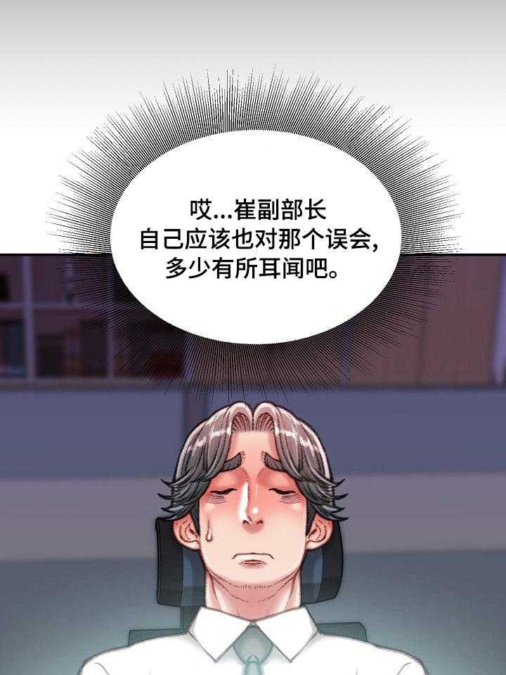 《职场守则》漫画最新章节第35话 35_一伙的？免费下拉式在线观看章节第【12】张图片