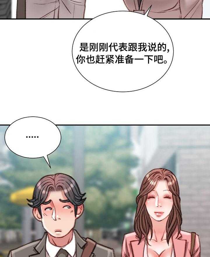 《职场守则》漫画最新章节第35话 35_一伙的？免费下拉式在线观看章节第【29】张图片