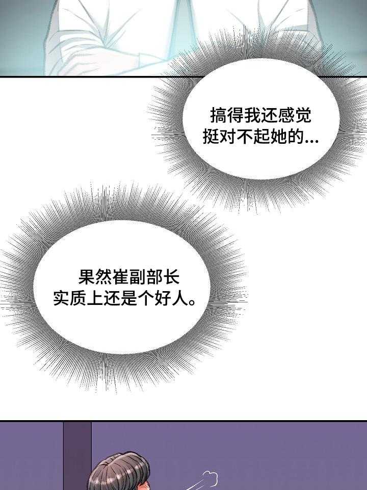 《职场守则》漫画最新章节第35话 35_一伙的？免费下拉式在线观看章节第【11】张图片