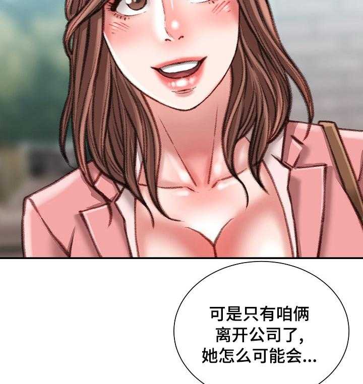 《职场守则》漫画最新章节第35话 35_一伙的？免费下拉式在线观看章节第【25】张图片