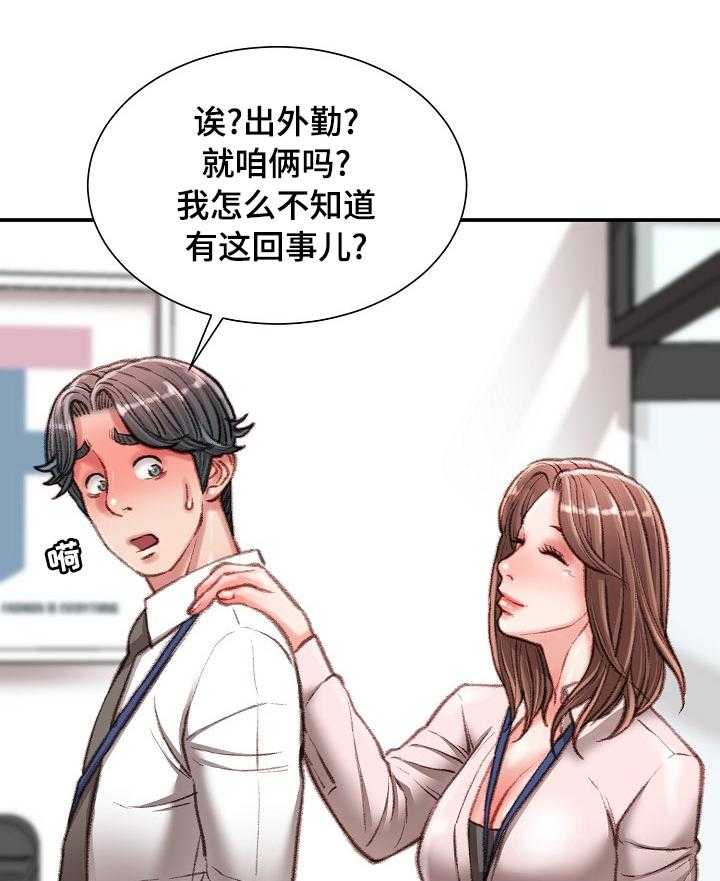 《职场守则》漫画最新章节第35话 35_一伙的？免费下拉式在线观看章节第【30】张图片