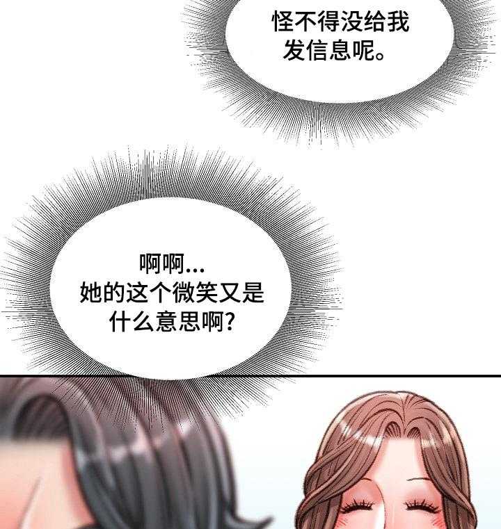 《职场守则》漫画最新章节第35话 35_一伙的？免费下拉式在线观看章节第【22】张图片