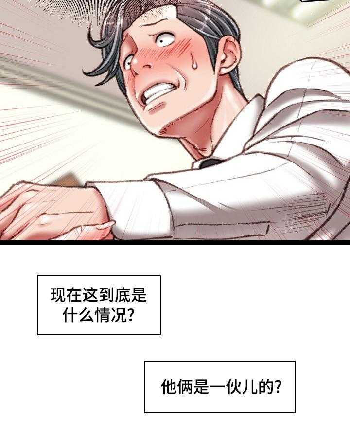 《职场守则》漫画最新章节第35话 35_一伙的？免费下拉式在线观看章节第【1】张图片