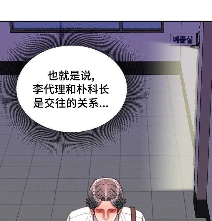 《职场守则》漫画最新章节第36话 36_议论免费下拉式在线观看章节第【28】张图片