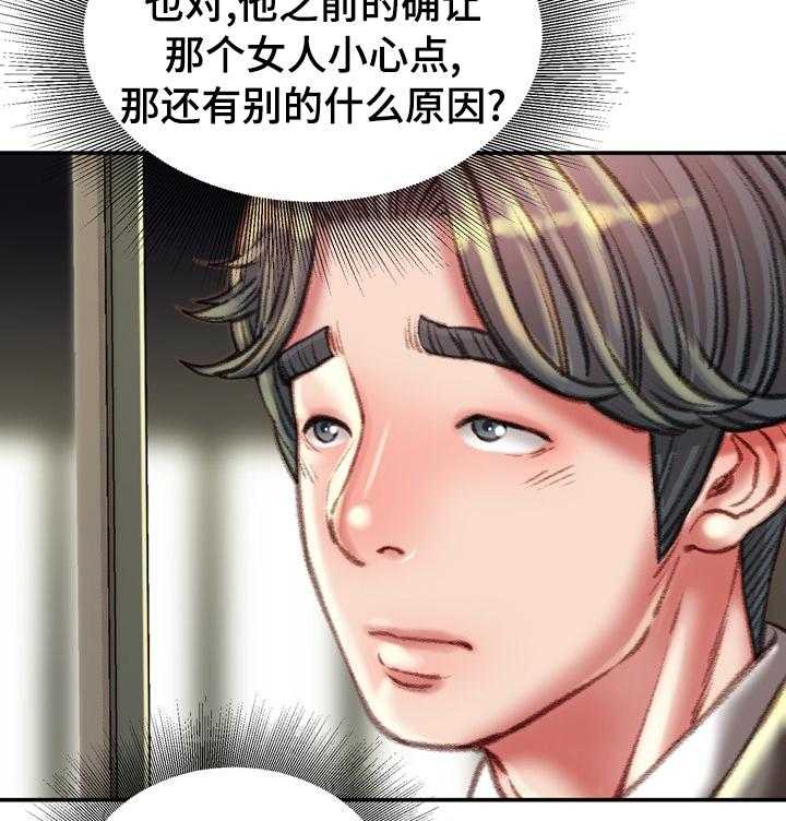 《职场守则》漫画最新章节第36话 36_议论免费下拉式在线观看章节第【22】张图片