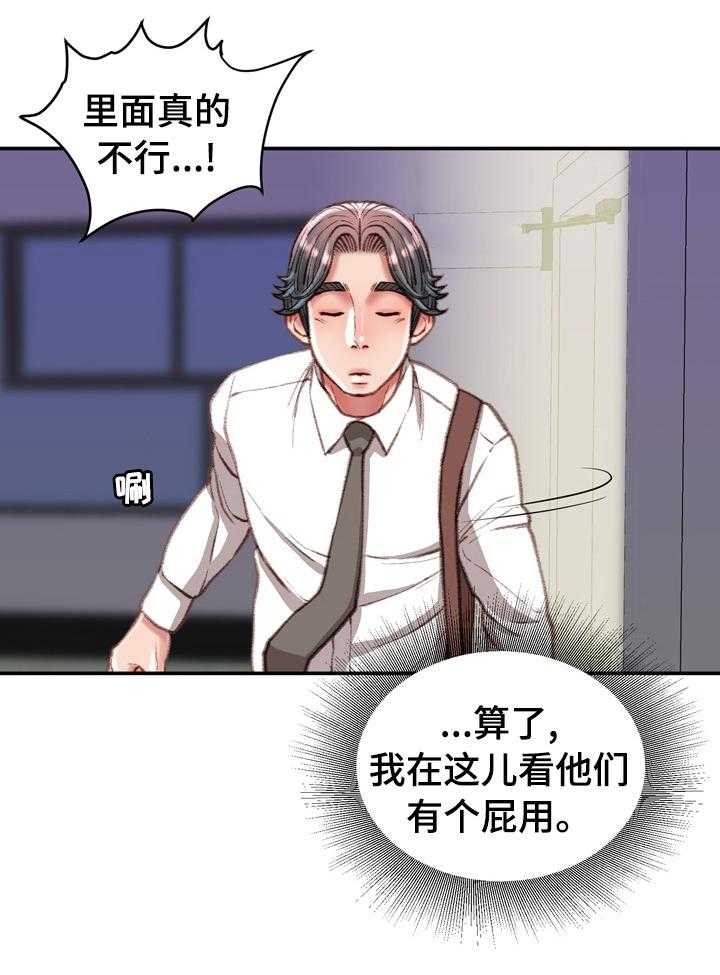 《职场守则》漫画最新章节第36话 36_议论免费下拉式在线观看章节第【29】张图片