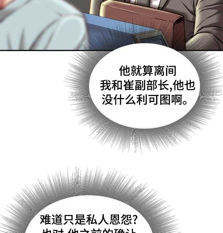 《职场守则》漫画最新章节第36话 36_议论免费下拉式在线观看章节第【23】张图片