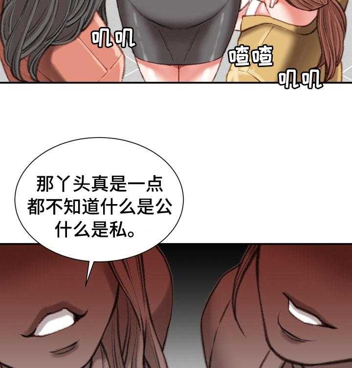 《职场守则》漫画最新章节第36话 36_议论免费下拉式在线观看章节第【11】张图片