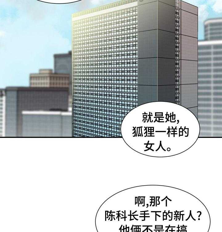 《职场守则》漫画最新章节第36话 36_议论免费下拉式在线观看章节第【16】张图片