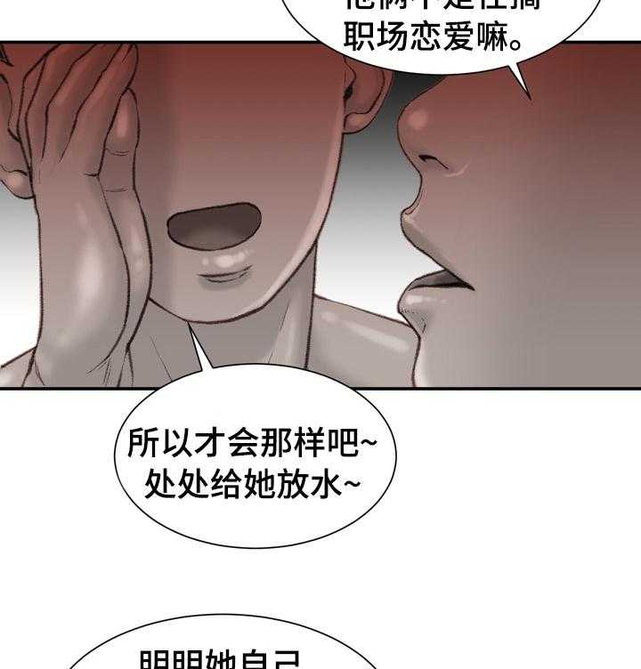 《职场守则》漫画最新章节第36话 36_议论免费下拉式在线观看章节第【15】张图片