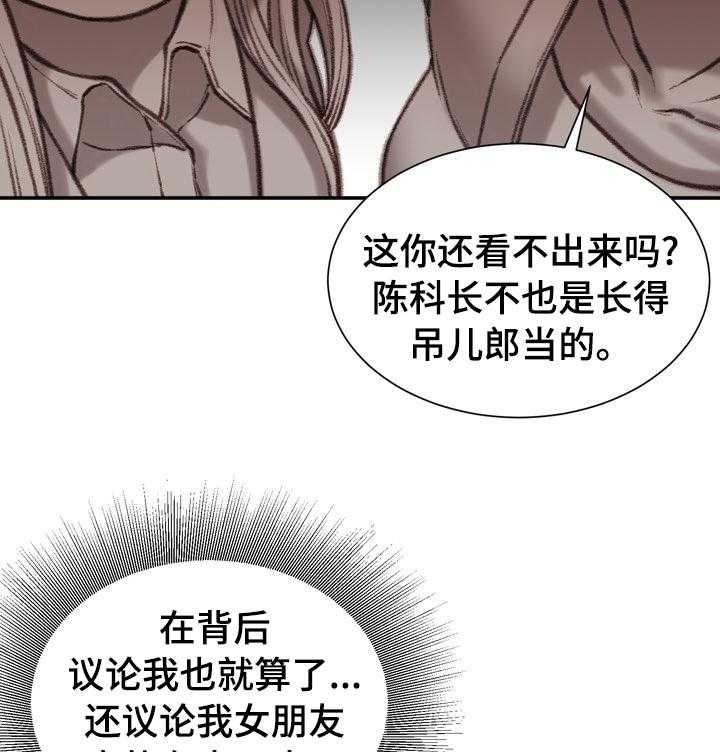 《职场守则》漫画最新章节第36话 36_议论免费下拉式在线观看章节第【10】张图片