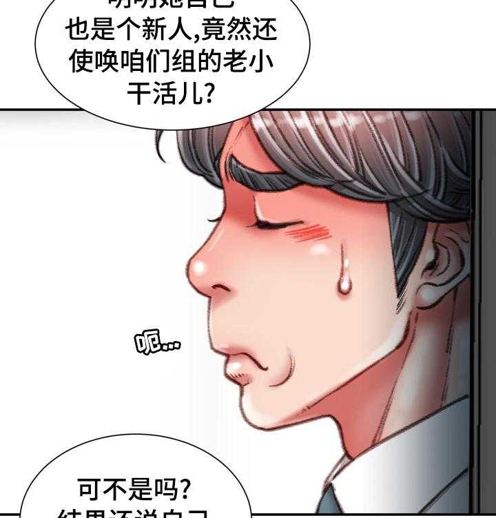 《职场守则》漫画最新章节第36话 36_议论免费下拉式在线观看章节第【14】张图片