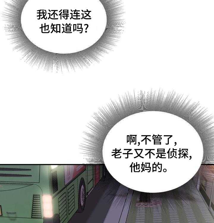 《职场守则》漫画最新章节第36话 36_议论免费下拉式在线观看章节第【21】张图片