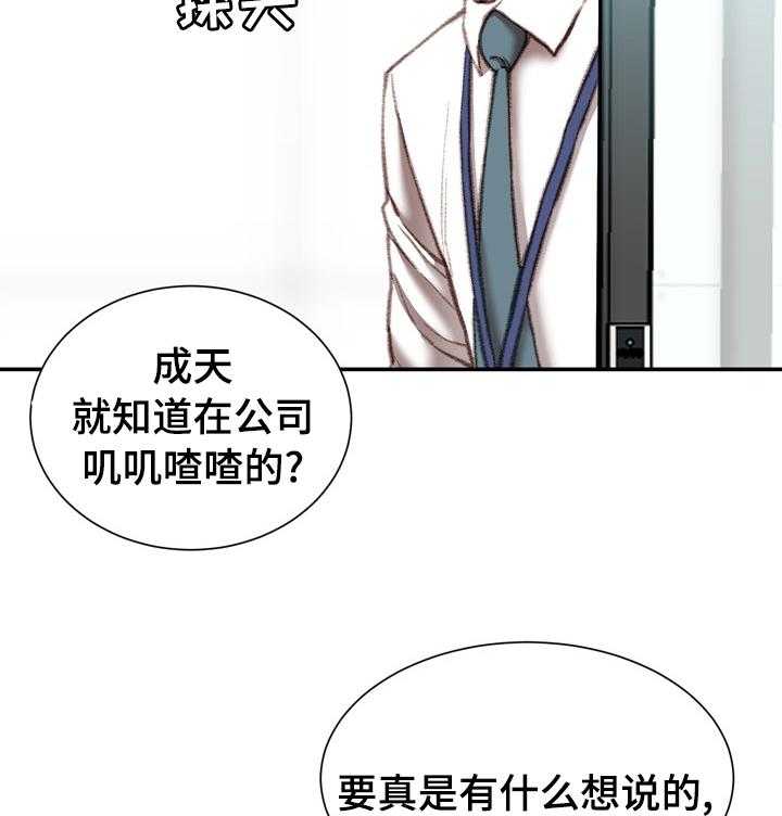 《职场守则》漫画最新章节第36话 36_议论免费下拉式在线观看章节第【7】张图片