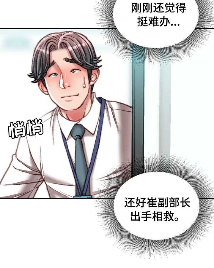 《职场守则》漫画最新章节第36话 36_议论免费下拉式在线观看章节第【2】张图片