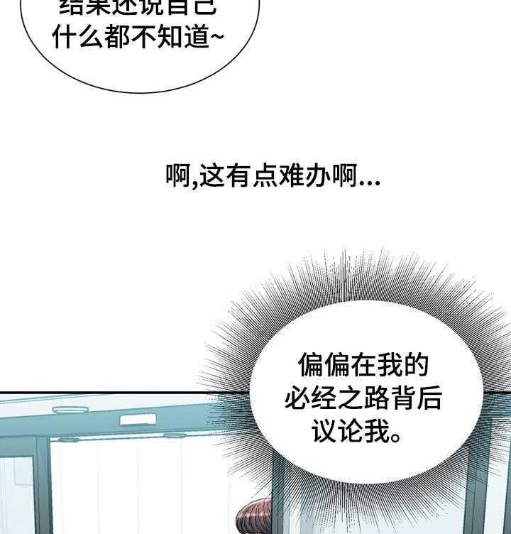 《职场守则》漫画最新章节第36话 36_议论免费下拉式在线观看章节第【13】张图片