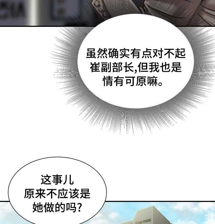 《职场守则》漫画最新章节第36话 36_议论免费下拉式在线观看章节第【17】张图片