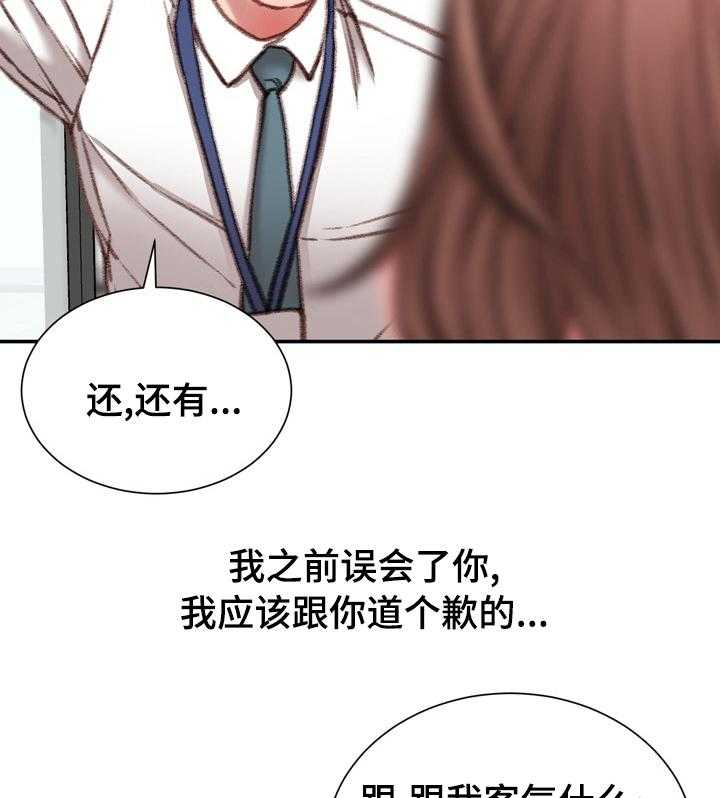 《职场守则》漫画最新章节第37话 37_好久不见免费下拉式在线观看章节第【33】张图片