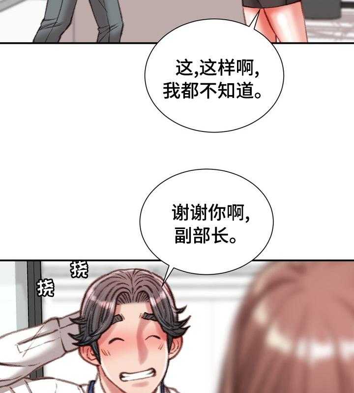 《职场守则》漫画最新章节第37话 37_好久不见免费下拉式在线观看章节第【34】张图片