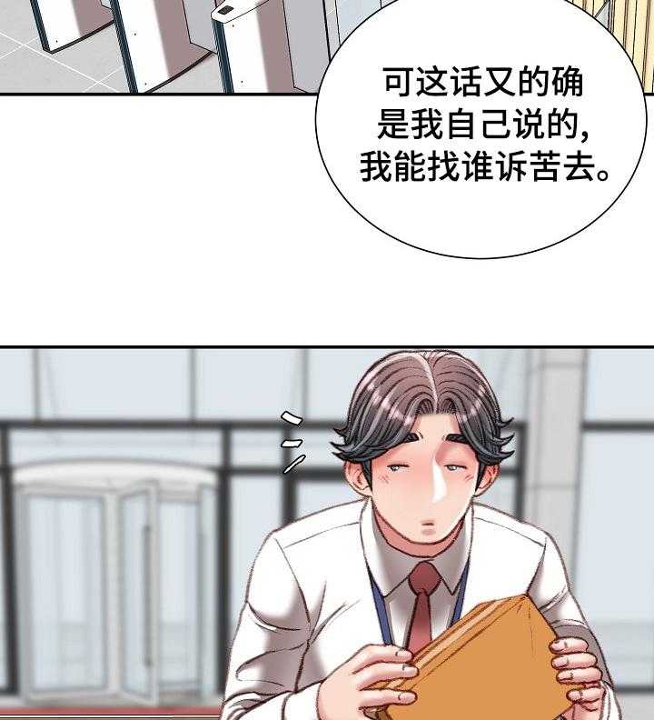 《职场守则》漫画最新章节第37话 37_好久不见免费下拉式在线观看章节第【6】张图片