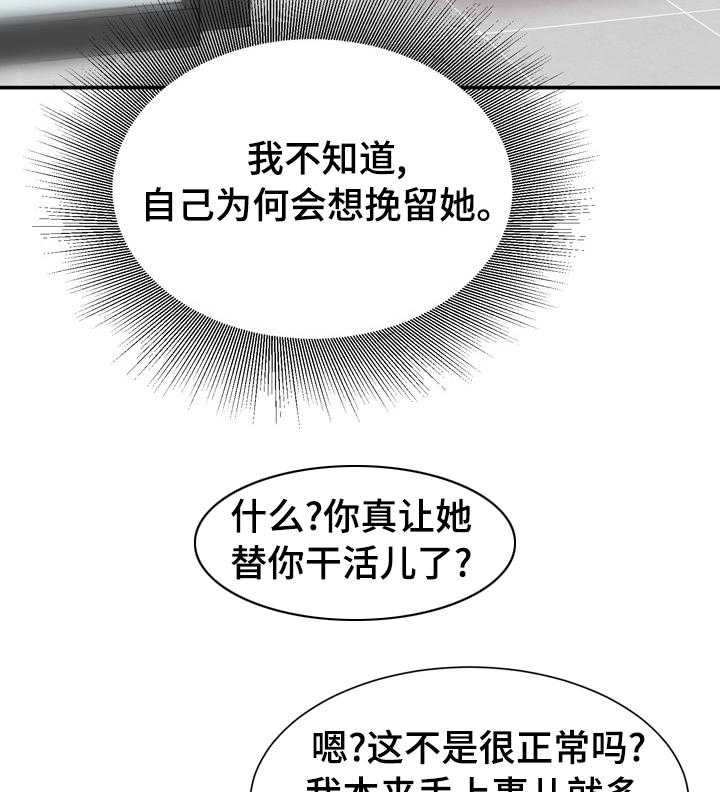 《职场守则》漫画最新章节第37话 37_好久不见免费下拉式在线观看章节第【22】张图片