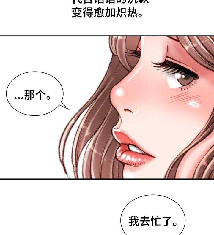 《职场守则》漫画最新章节第37话 37_好久不见免费下拉式在线观看章节第【24】张图片