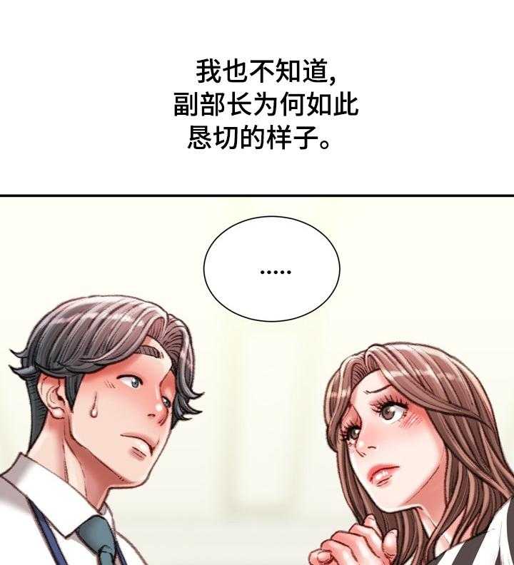 《职场守则》漫画最新章节第37话 37_好久不见免费下拉式在线观看章节第【26】张图片