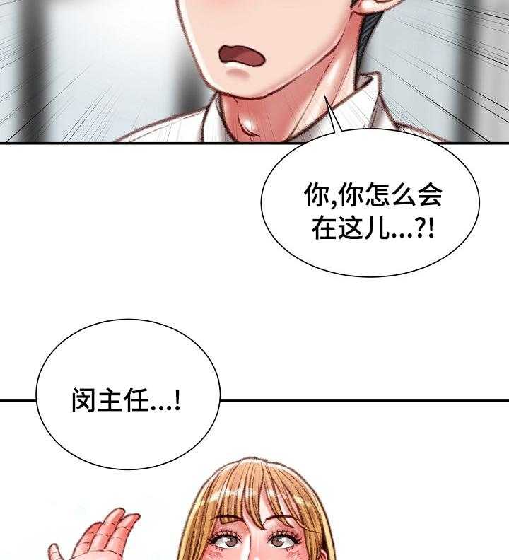 《职场守则》漫画最新章节第37话 37_好久不见免费下拉式在线观看章节第【3】张图片