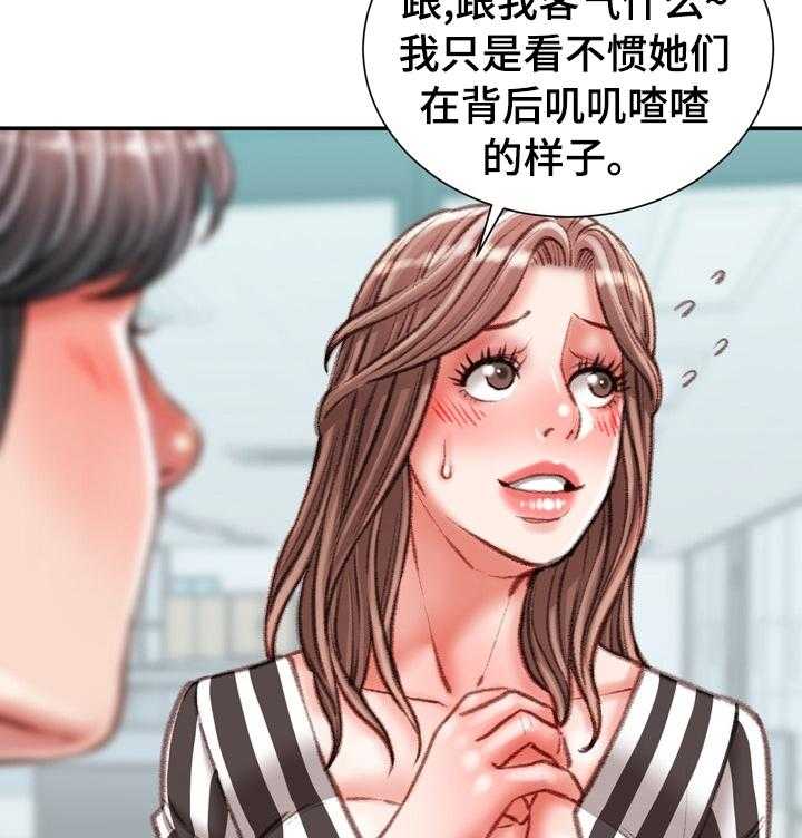 《职场守则》漫画最新章节第37话 37_好久不见免费下拉式在线观看章节第【32】张图片