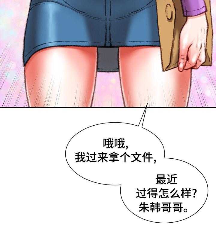 《职场守则》漫画最新章节第37话 37_好久不见免费下拉式在线观看章节第【1】张图片