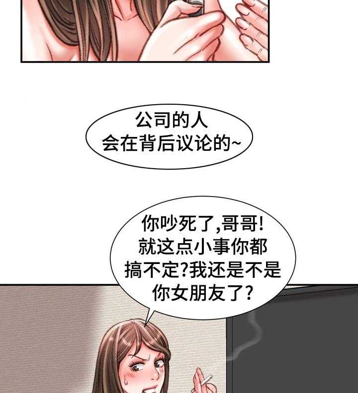 《职场守则》漫画最新章节第37话 37_好久不见免费下拉式在线观看章节第【16】张图片