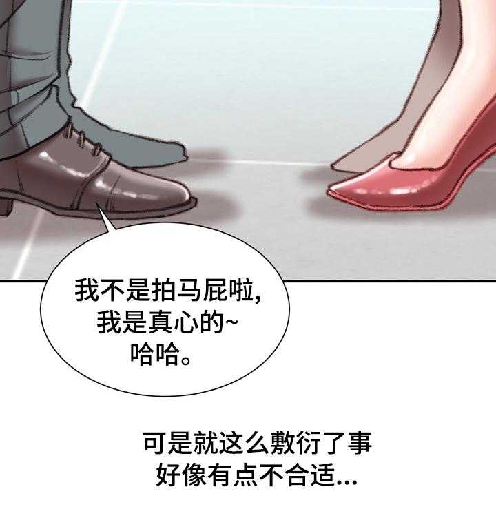 《职场守则》漫画最新章节第37话 37_好久不见免费下拉式在线观看章节第【30】张图片