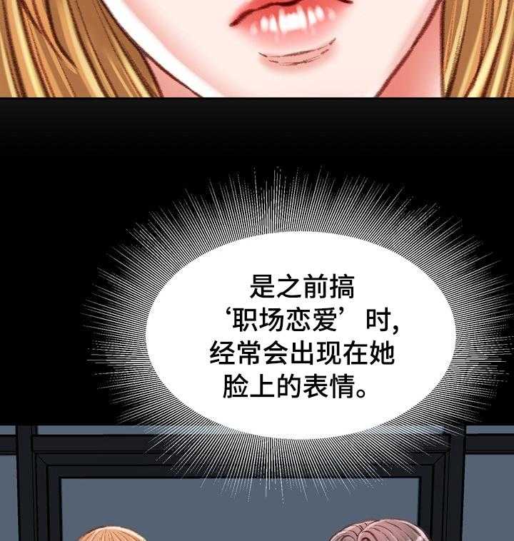 《职场守则》漫画最新章节第38话 38_疯女人免费下拉式在线观看章节第【10】张图片