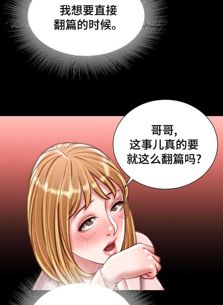 《职场守则》漫画最新章节第38话 38_疯女人免费下拉式在线观看章节第【7】张图片