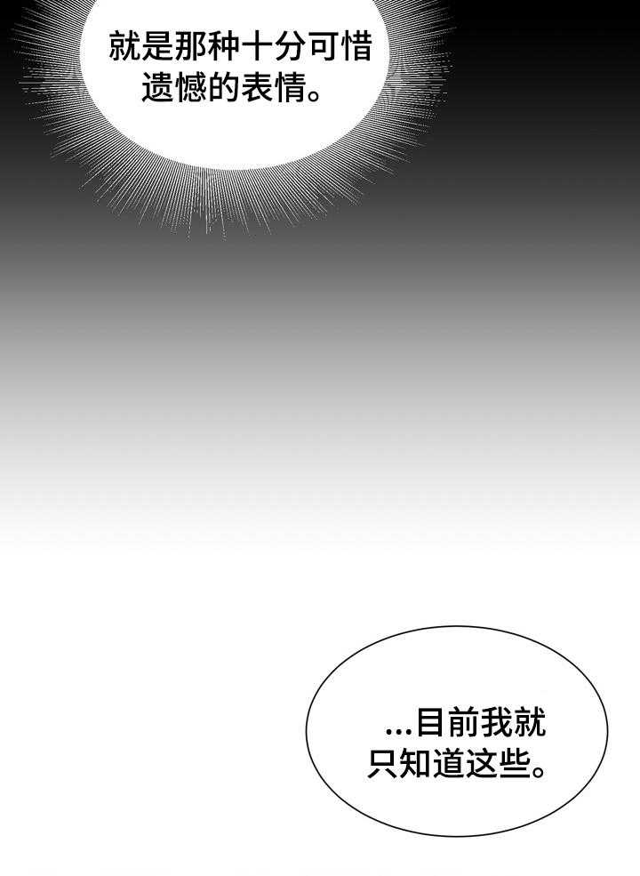 《职场守则》漫画最新章节第38话 38_疯女人免费下拉式在线观看章节第【6】张图片