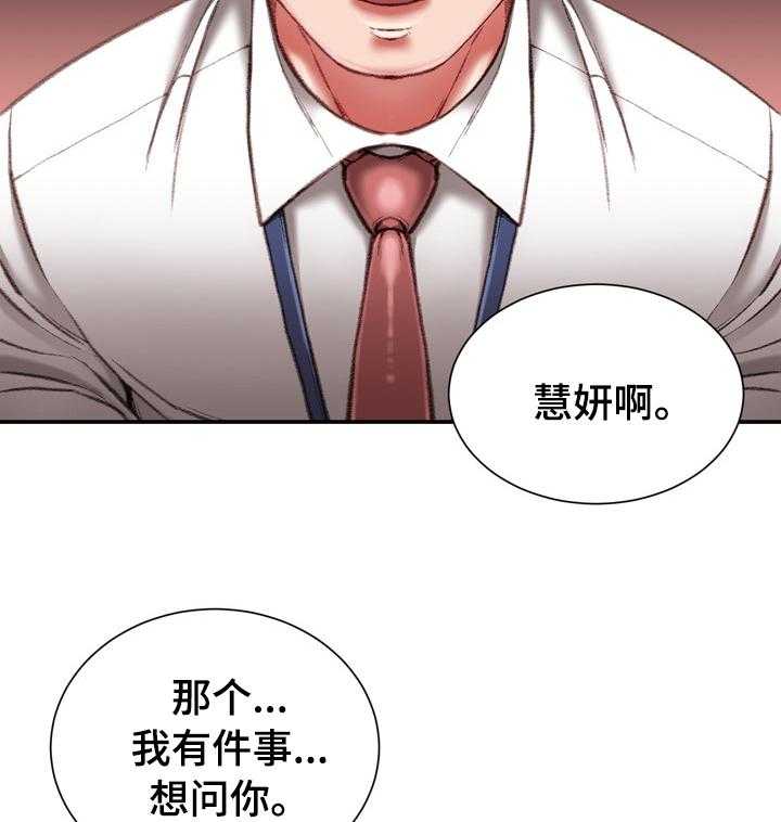 《职场守则》漫画最新章节第38话 38_疯女人免费下拉式在线观看章节第【20】张图片