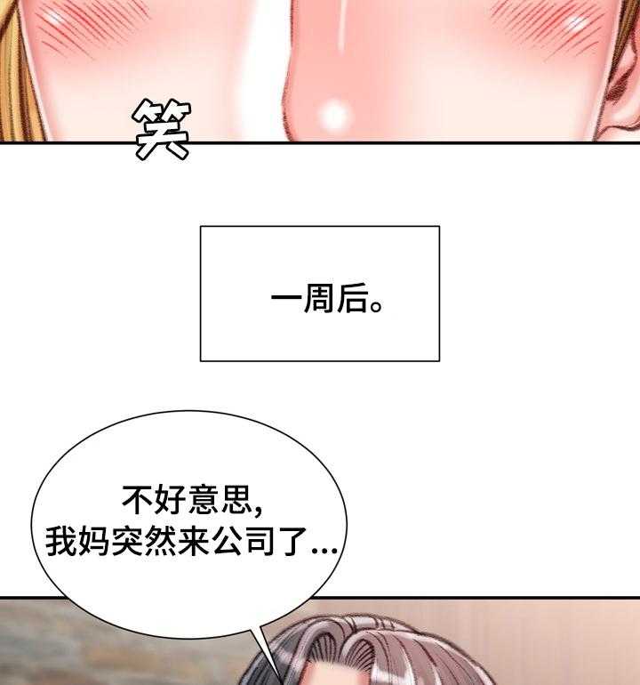 《职场守则》漫画最新章节第39话 39_打赌的代价免费下拉式在线观看章节第【32】张图片