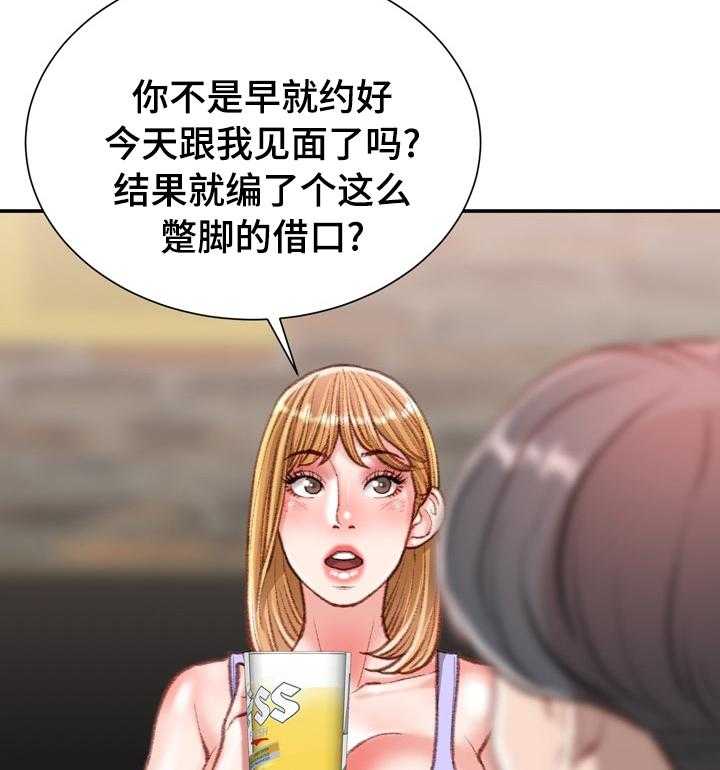 《职场守则》漫画最新章节第39话 39_打赌的代价免费下拉式在线观看章节第【27】张图片