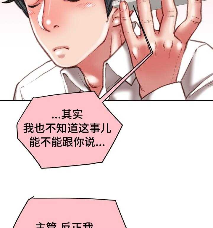 《职场守则》漫画最新章节第39话 39_打赌的代价免费下拉式在线观看章节第【22】张图片