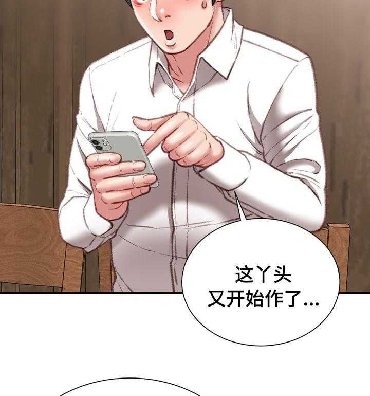 《职场守则》漫画最新章节第39话 39_打赌的代价免费下拉式在线观看章节第【28】张图片