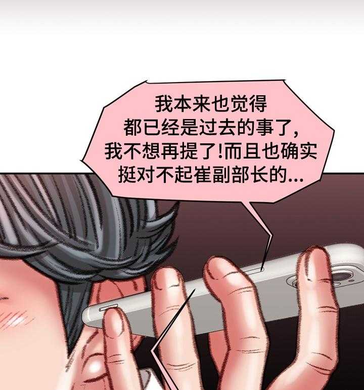 《职场守则》漫画最新章节第39话 39_打赌的代价免费下拉式在线观看章节第【16】张图片